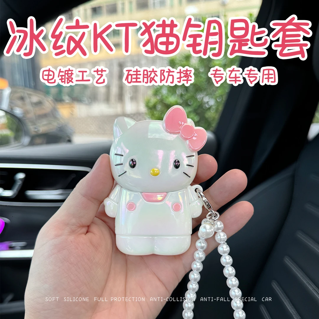 创意冰纹KT猫汽车钥匙套适用一键启动硅胶钥匙保护壳防摔车载好物