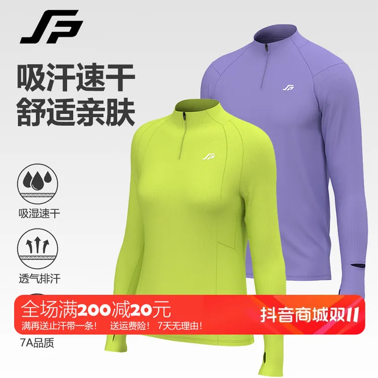 斐速跑 秋季新款长袖跑步半拉链T恤舒适透气速干亲肤长跑训练男女