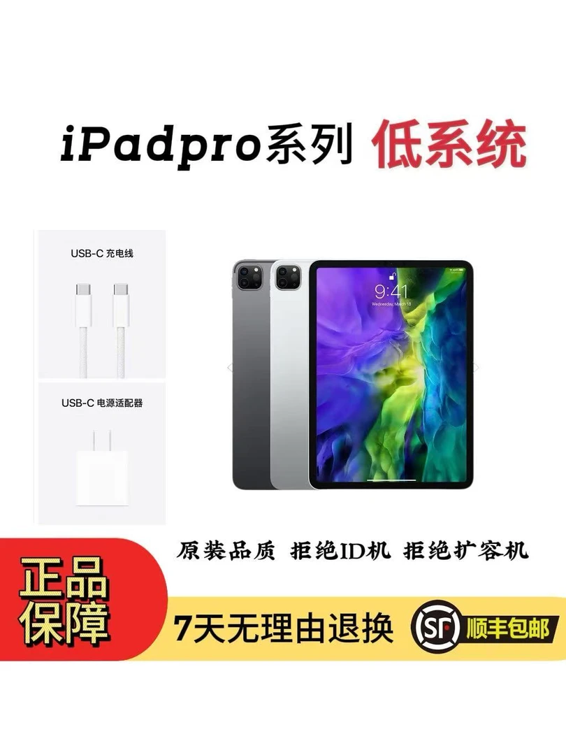 8新 Apple/苹果 国际版二手优品 专拍链接 iPadpro /低系统
