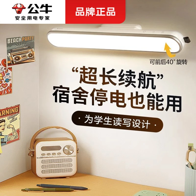 公牛酷毙灯护眼磁吸台灯充电学生宿舍床头灯书桌学习台灯寝室长条