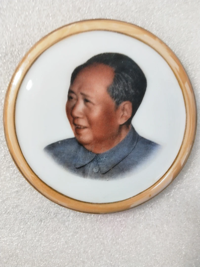 非法定货币7.6公分宽黄釉边儿爷爷纪念章！