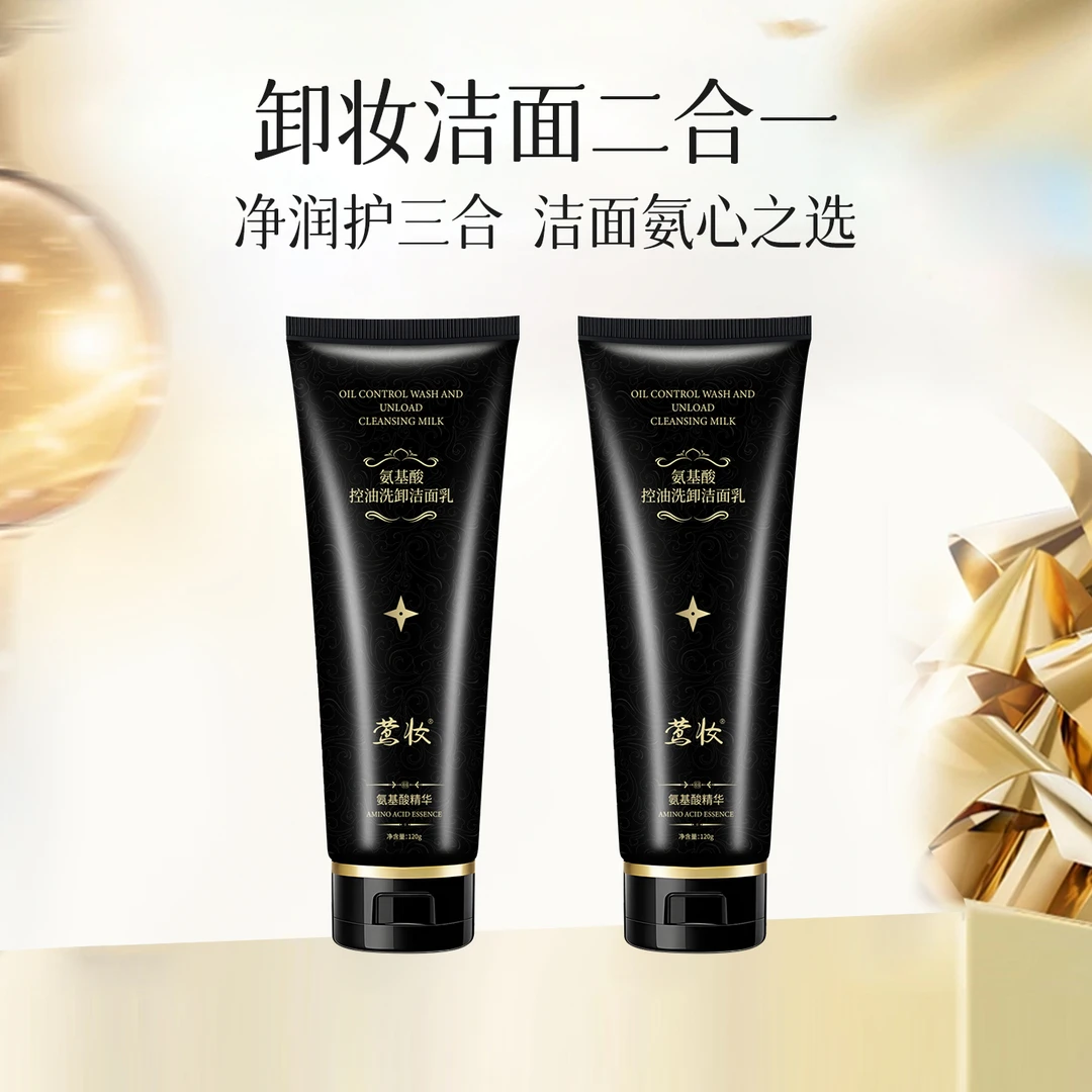 【拍一发二】莺妆氨基酸多肽紧致洗卸二合一洁面乳深层清洁控油润护