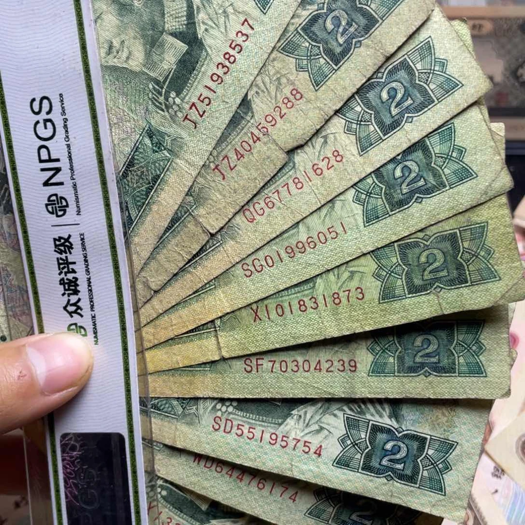 退市钱币原图发货旧902十张