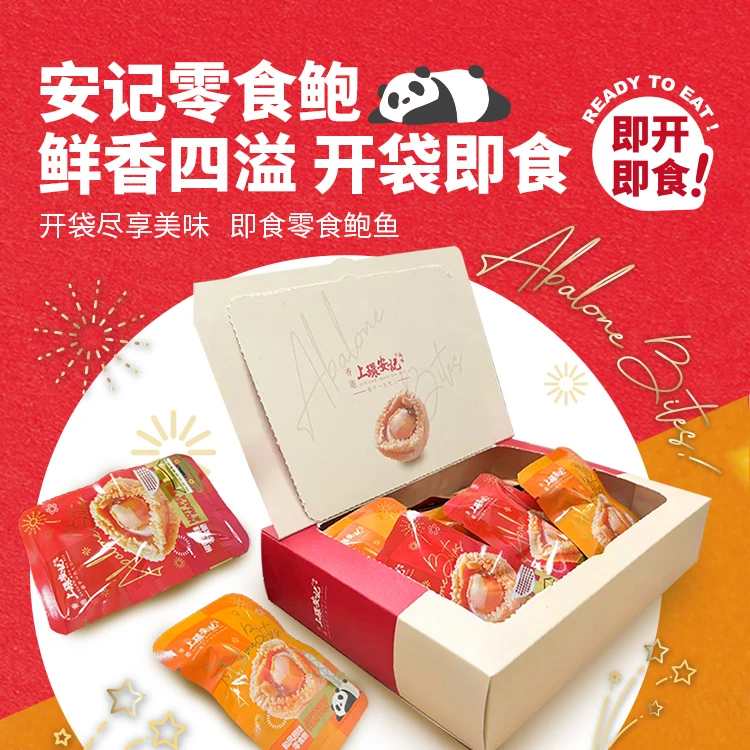 【香港安记海味】零食鲍鱼礼盒140g开袋即食溏心鲍品质美味便捷DR