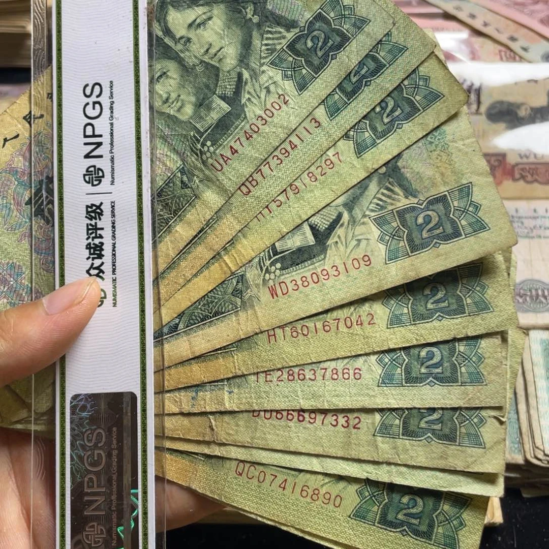 退市钱币原图发货旧902十张