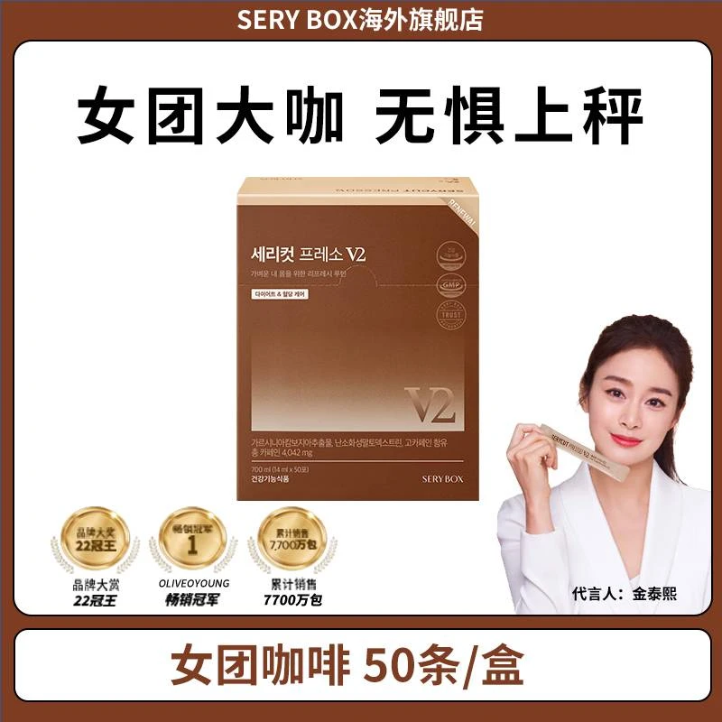 韩国SERY BOX藤黄果腰精咖啡V2版 50条/盒【咖啡 1盒装】