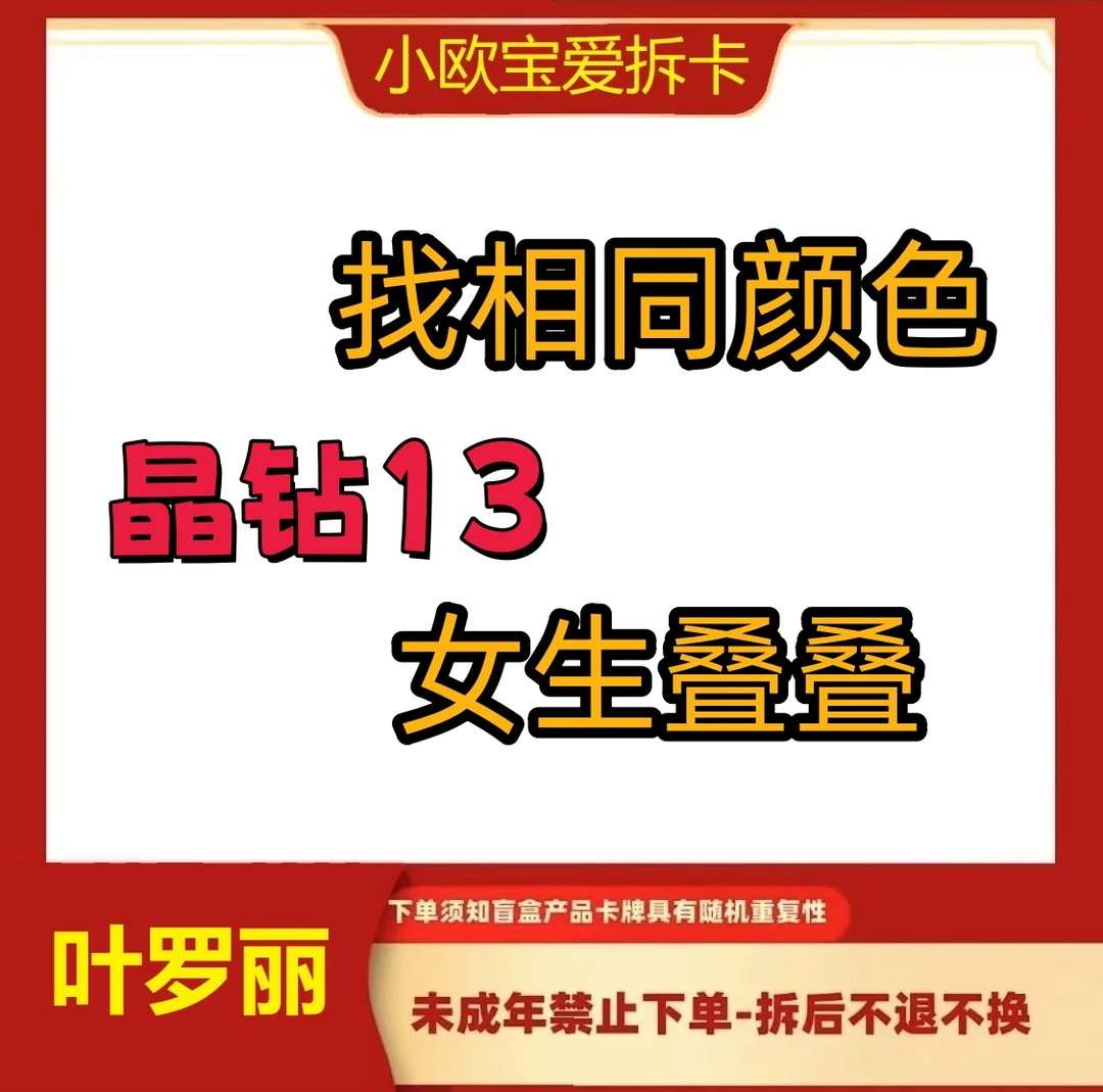 【晶钻找颜色/无限火力】叶罗丽晶钻第十三弹 潮玩盲盒