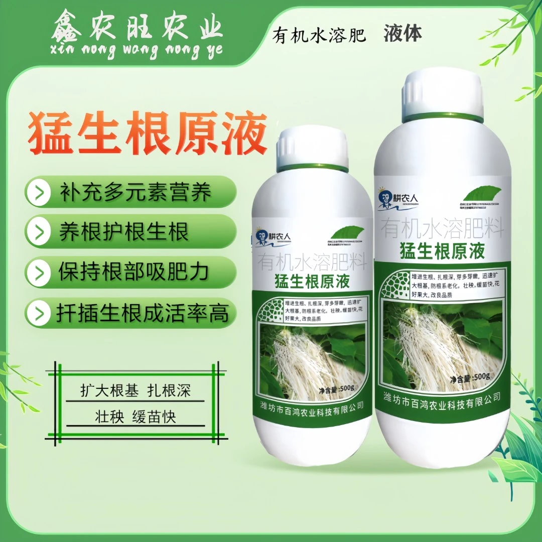 猛生根原液强力生根剂壮苗移栽扦插果树花卉绿萝专用促生根壮根肥