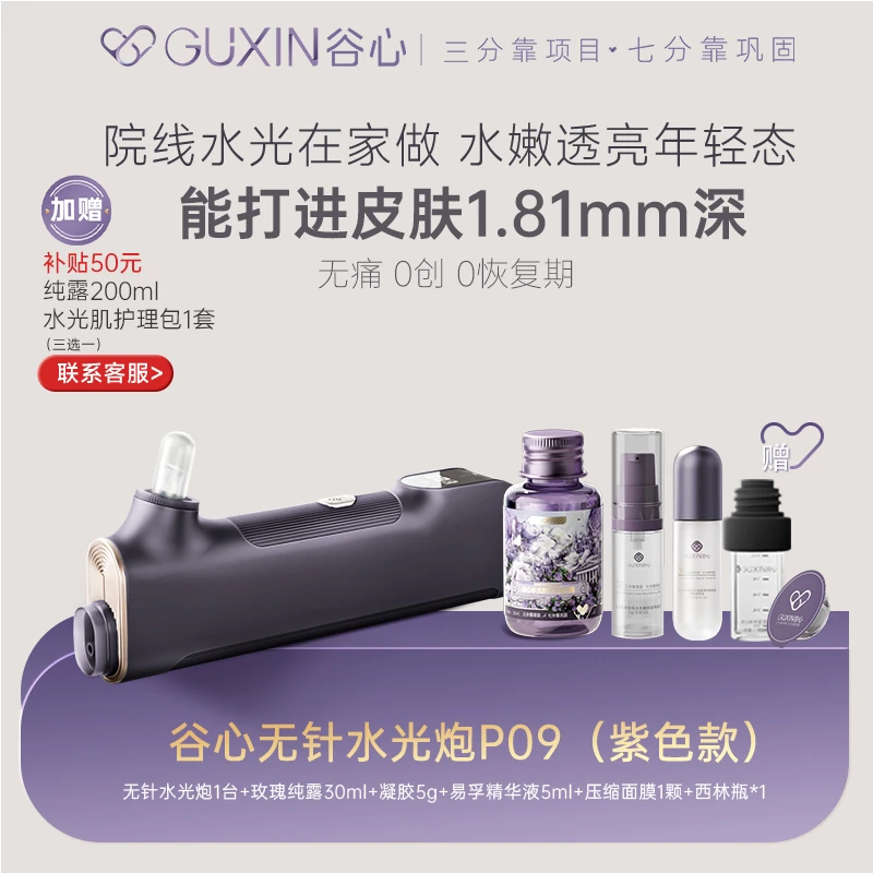 谷心水光炮家用水光导入仪精华导入水光仪美容仪高端节日礼物