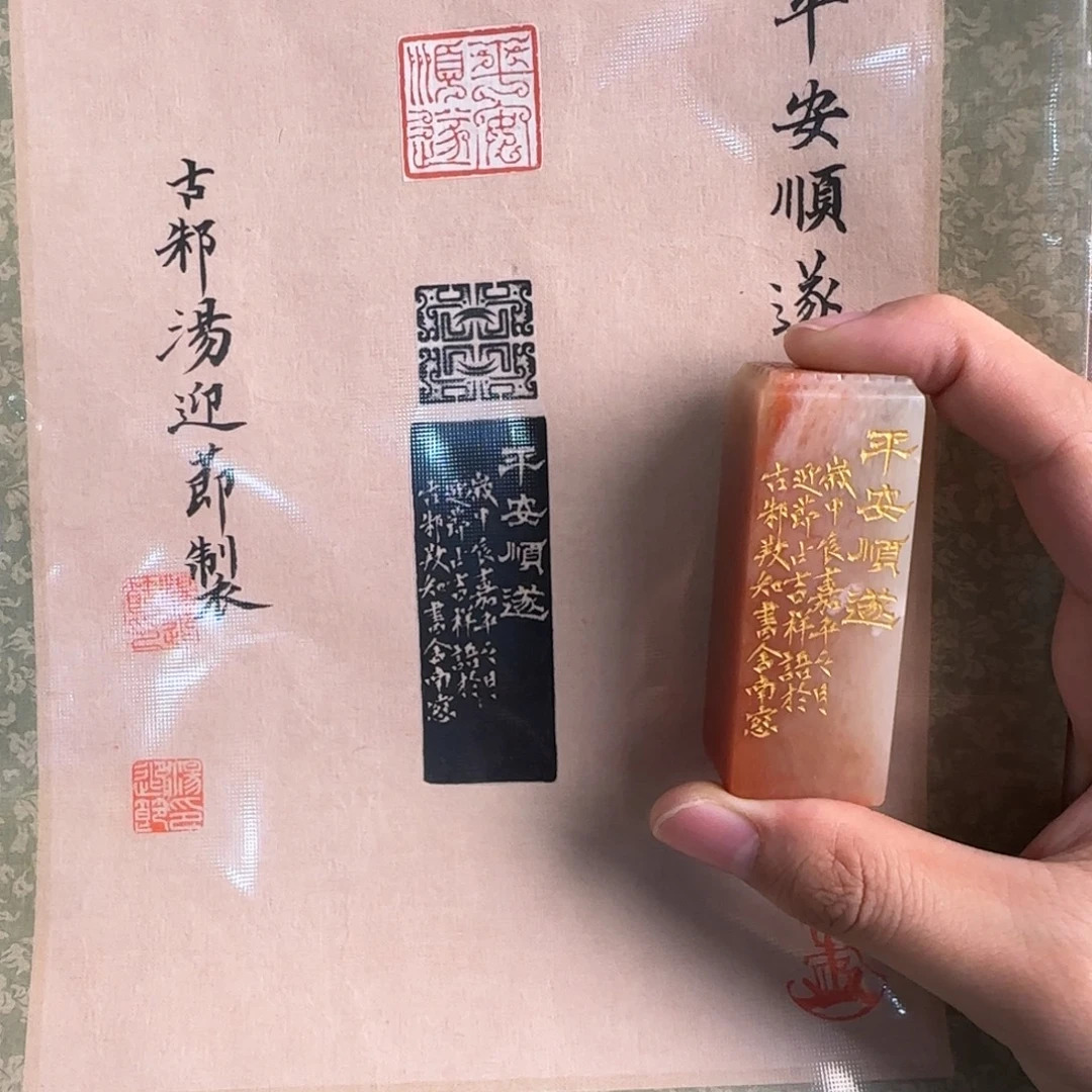 青田石印石汤迎节平安顺遂