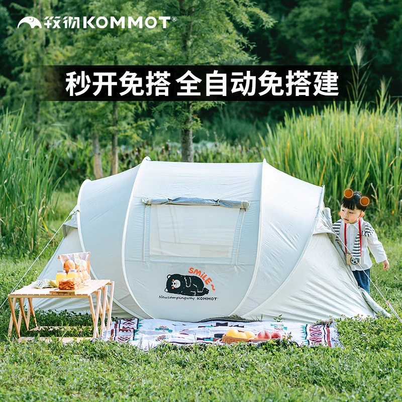 【小熊限定款】牧彻KOMMOT秒搭速开全自动免搭建帐篷户外防雨露营