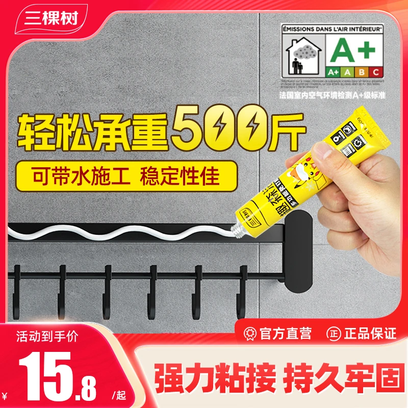三棵树免钉胶强力胶瓷砖玻璃粘墙面稳定挂钩免打孔快速家用环保