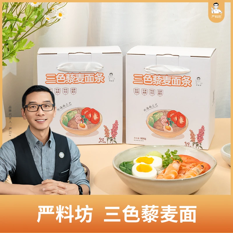 严料坊【店铺自营】优质手工三色藜麦面条800g/盒