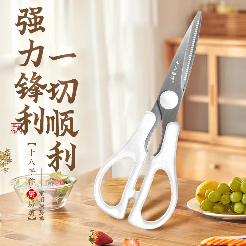 【星耀厨房剪】十八子作厨房剪家用刮鱼鳞多功能鱼骨剪不锈钢剪刀