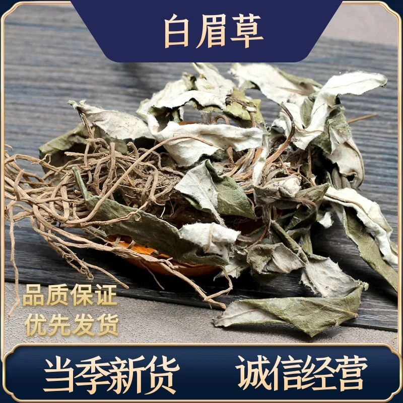 正品中药材白眉草四皮香贴地香黑眉草中草药毛大丁草包邮高品质