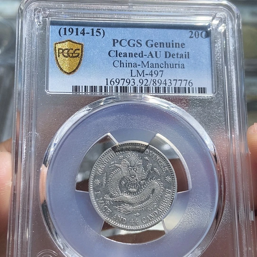 银大头精选东三省宣统两角龙7776