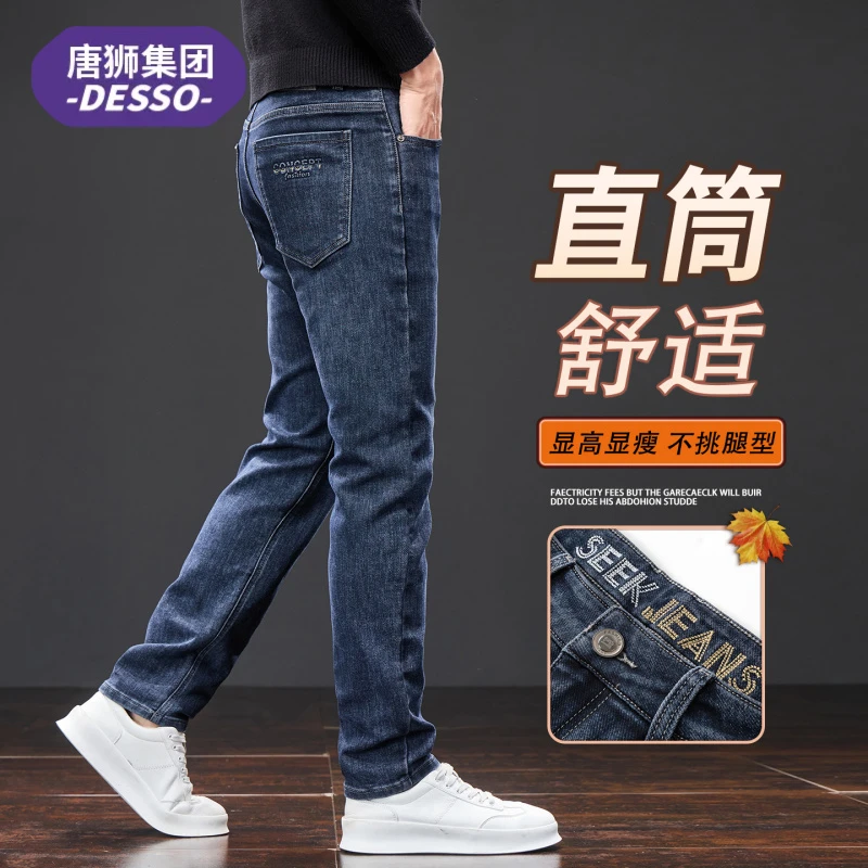 唐狮集团DESSO春秋季宽松牛仔裤子男款潮流帅气舒适百搭直筒男裤