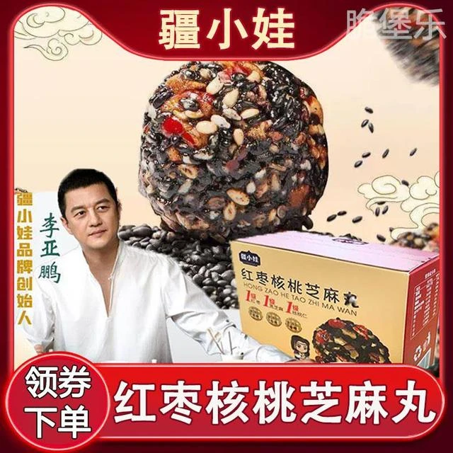 疆小娃红枣核桃芝麻丸李亚鹏黑芝麻丸桑葚枸杞麻球营养零食旗舰店