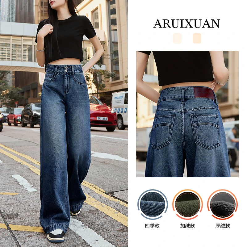 阿芮轩高腰无弹阔腿牛仔裤女2025秋冬时尚百搭新款显瘦修身加绒裤