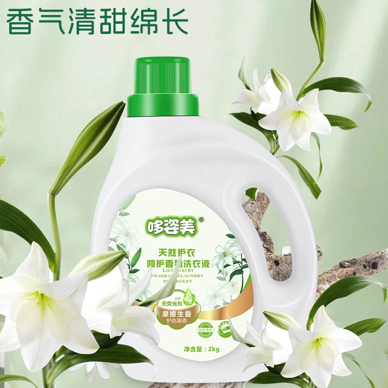 香氛液洗衣液清甜家用留香