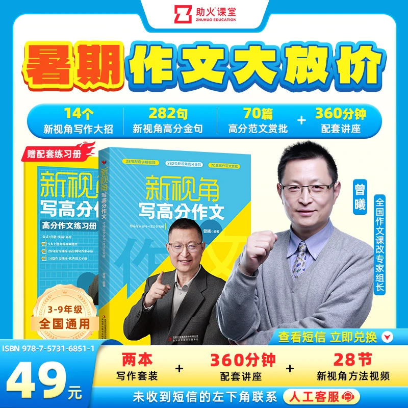【曾曦老师】新视角高分作文-小阶初阶暑期规划包Z