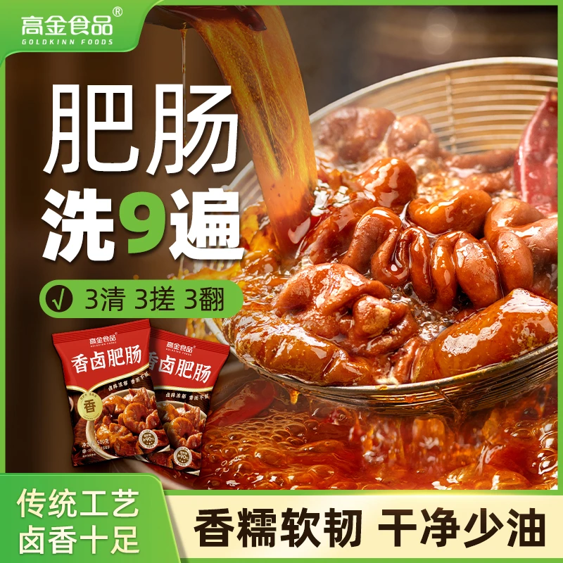 【高金】香卤肥肠500g*3袋