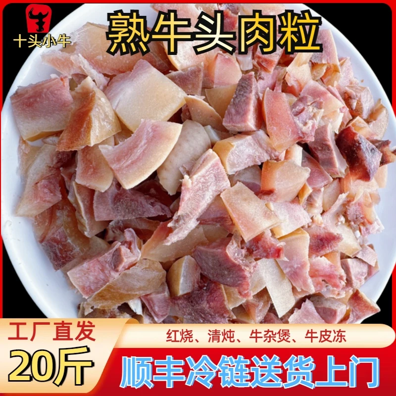 【顺丰冷链】牛肉 原味 牛头肉粒 牛头肉丁整箱半成品 商用批发