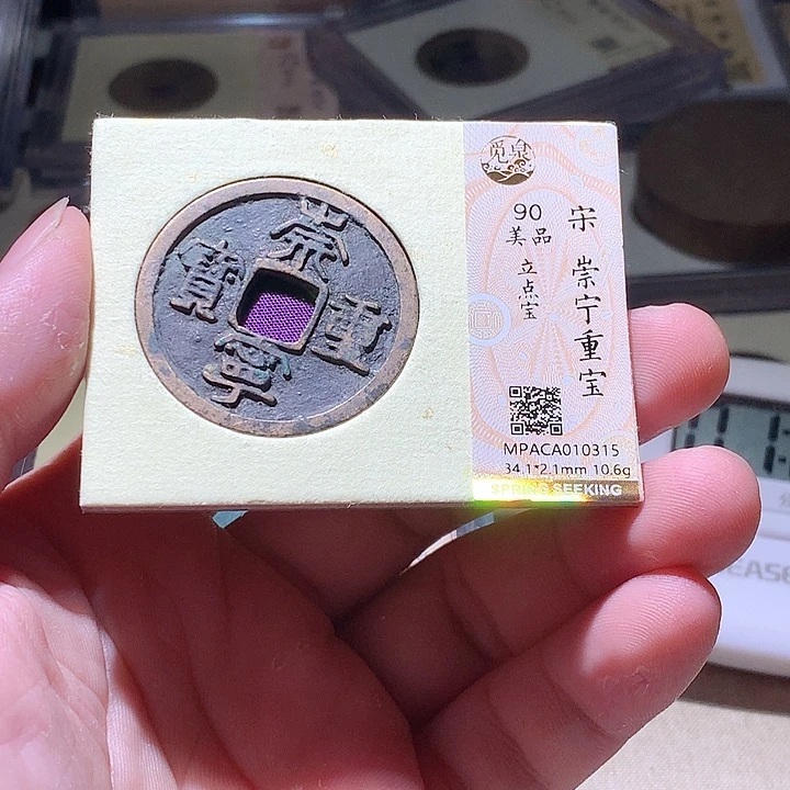 铜觅泉评级古钱币一枚 周浩