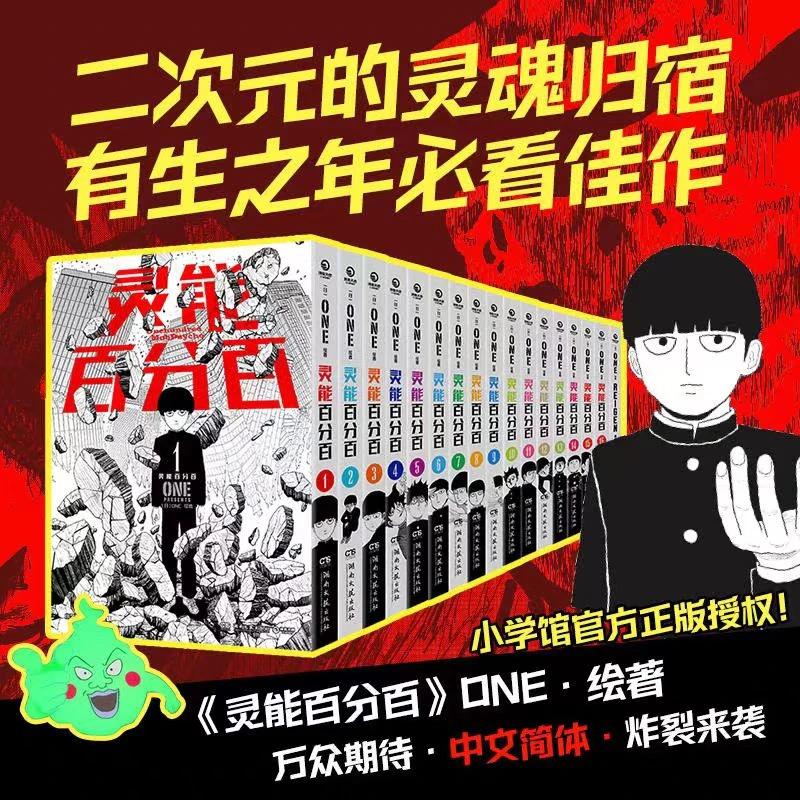 【灵能百分百】1-16系列单本套装任选 ONE知名漫画家代表作一拳超人