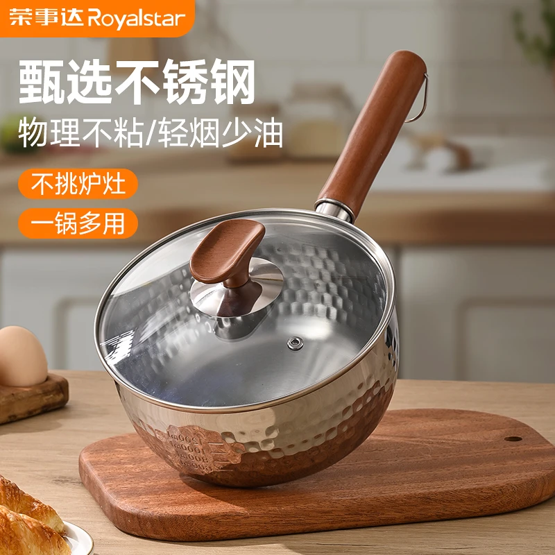 【荣事达】不锈钢无涂层雪平锅健康小奶锅辅食锅一人食小锅18cm