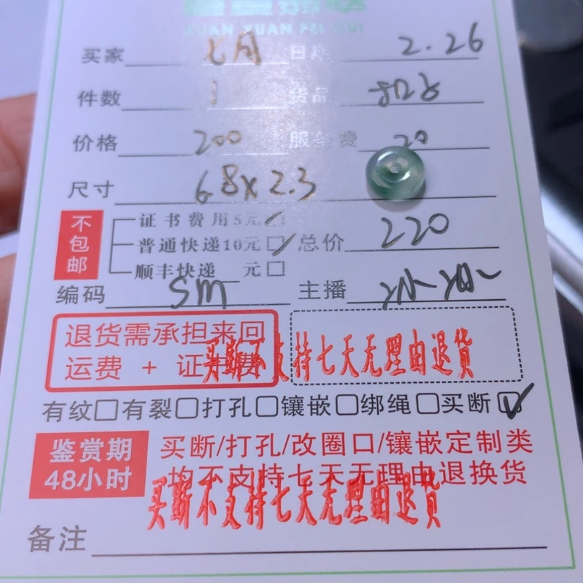 【闪购商品】翡翠颈饰未镶嵌七*?翡翠