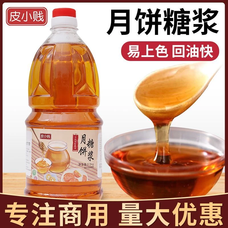 月饼转化糖浆桶装商用无蔗糖金黄糖浆广式月饼烘焙原材料食用枧水