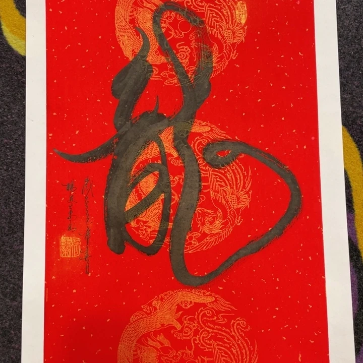 国画三尺三开作品