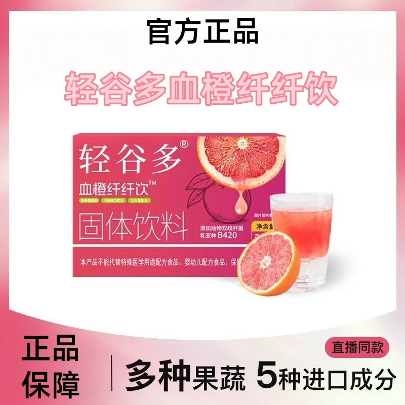【正品】轻谷多血橙纤纤饮益生菌果蔬粉固体饮料大餐救星亚梵尼