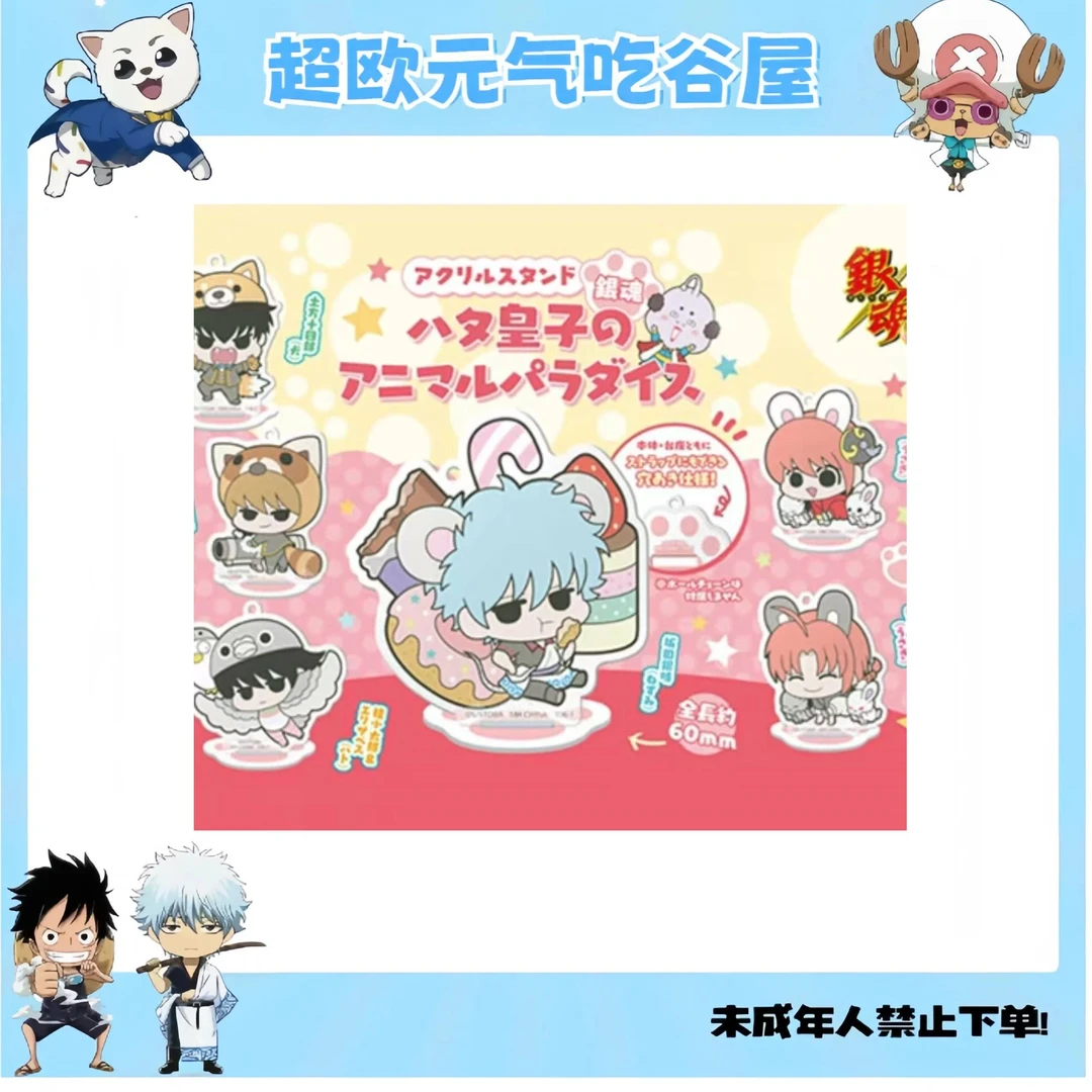 【银魂日谷】银魂hata王子乐园动物立牌(盲盒代拆)