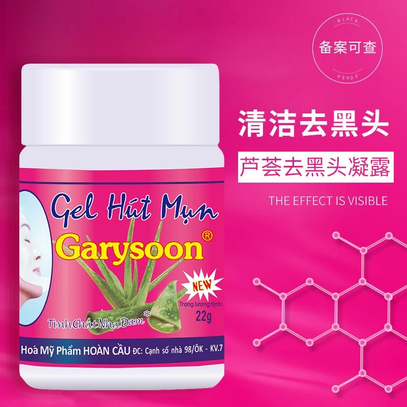 Garysoon泰国去黑头芦荟胶撕拉式祛黑头水收缩毛孔男女粉刺鼻贴