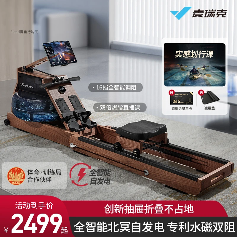 麦瑞克划船机家用智能水磁双阻健身房折叠健身器材室内划船训练器