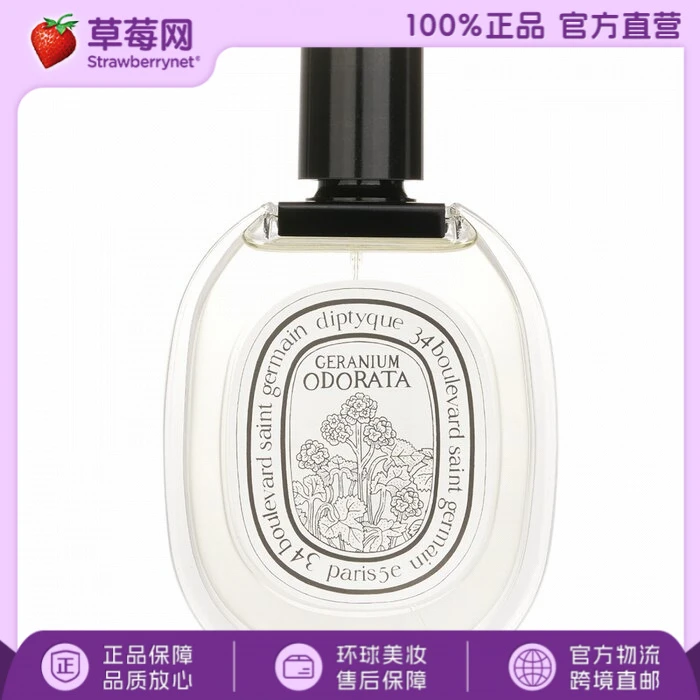 蒂普提克Diptyque天竺葵之水女士淡香水Geranium Odorata 100ml