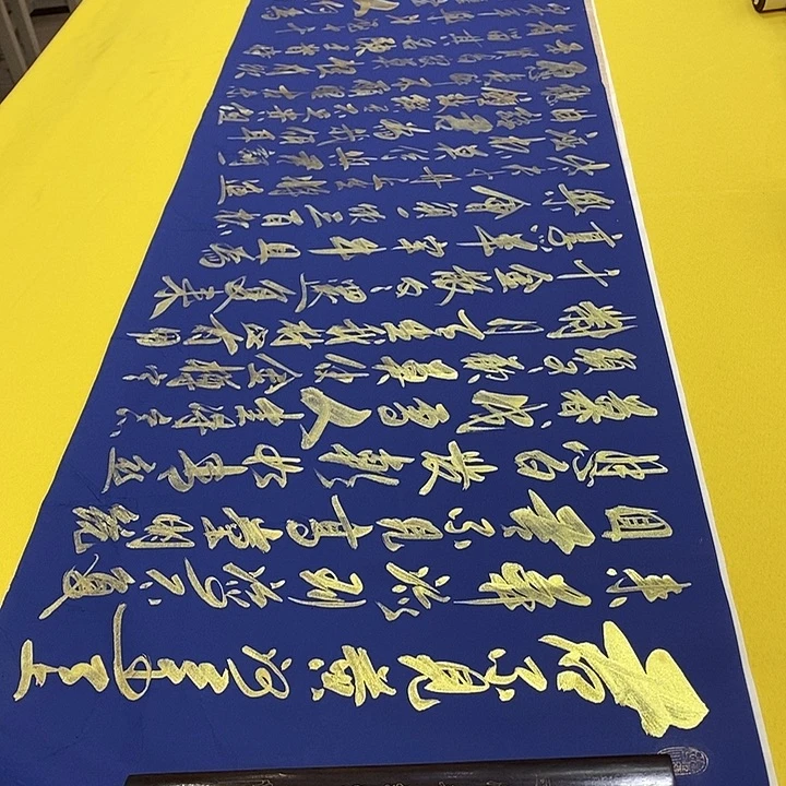 书法将进古蓝六尺六尺