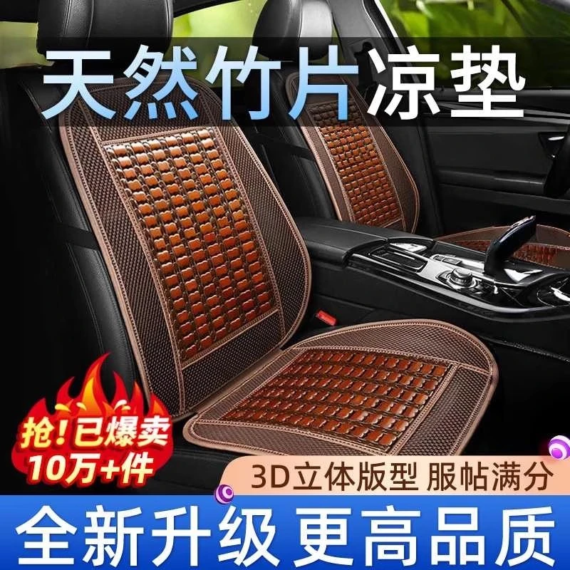 汽车坐垫夏凉透气靠垫冰丝竹片半包汽车座椅垫车载坐垫夏季用凉垫