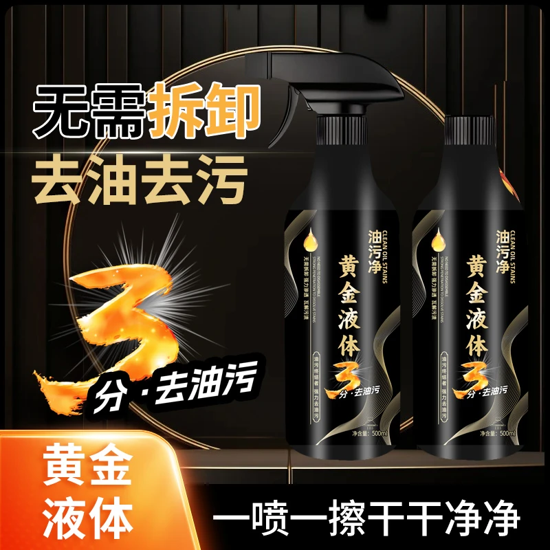 【3分钟去油污】油污净厨房油烟机污渍油烟净清洗剂