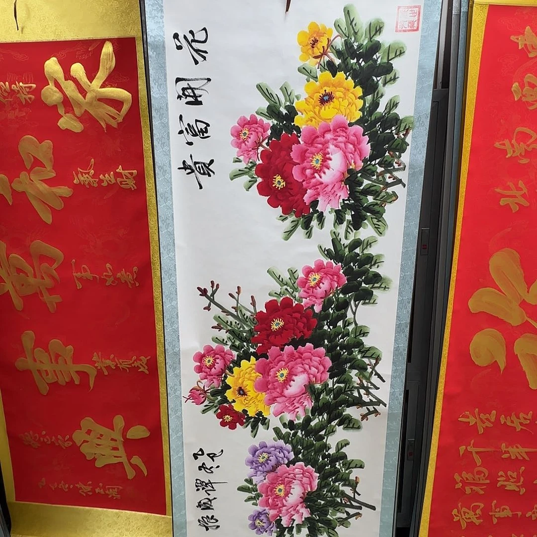 书法花开富贵牡丹