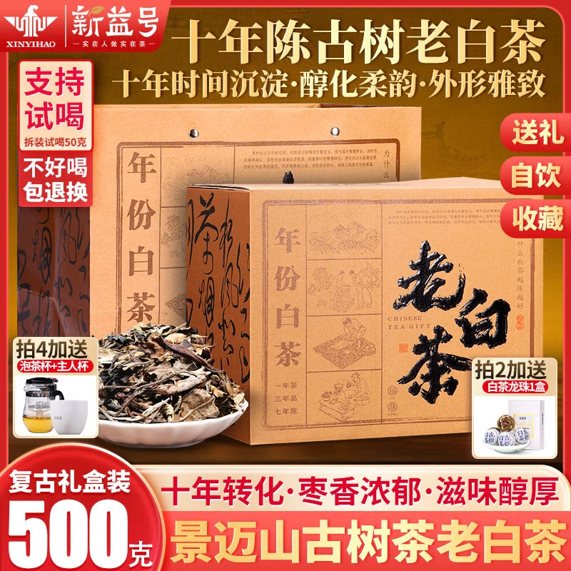 新益号十年寿眉老白茶官方旗舰店正品寿眉云南老寿眉送礼品茶礼盒