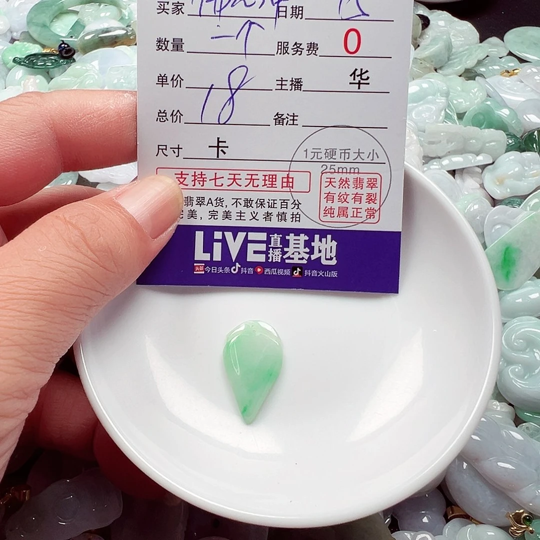 佛***中散珠翡翠货主老华