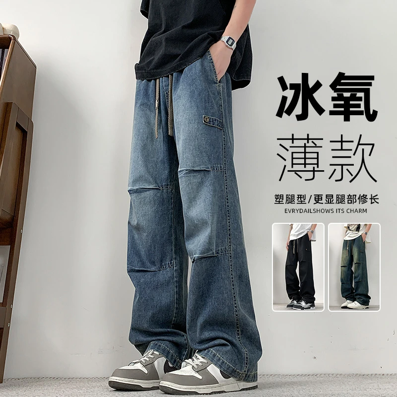 玛斯柏牛仔裤男士夏季薄款冰氧舒适阔腿裤子宽松直筒时尚休闲长裤