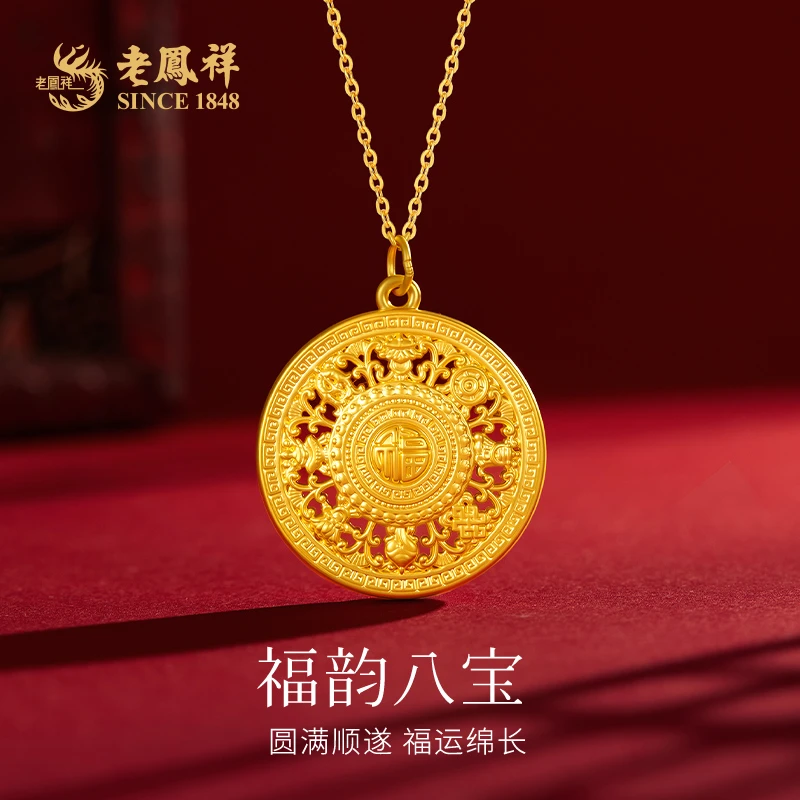 老鳯祥足金999吊坠八宝罗盘福字黄金挂坠送老婆七夕生日礼物*商城