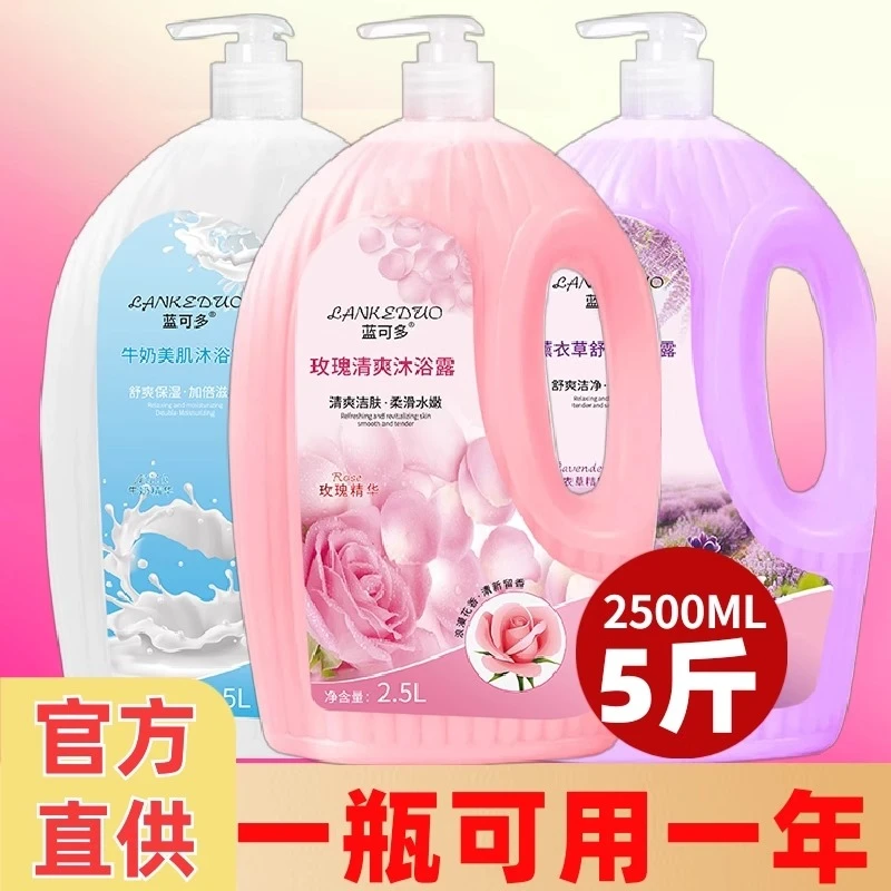 五斤装沐浴露大容量持久留香沐浴露沐浴乳家庭装香氛保湿沐浴露