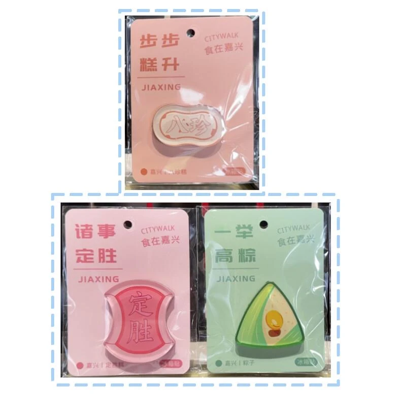 【烟雨楼前】食在嘉兴系列亚克力冰箱贴三款可选