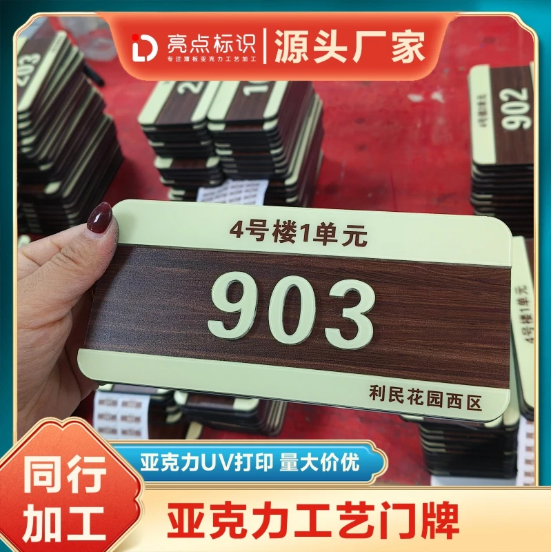 工艺门牌亚克力号码牌家用轻奢房间号免打孔包厢公司入户门办公室