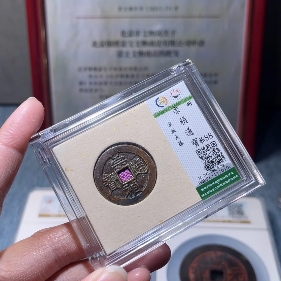 铜锦绣嘉宝崇祯0105